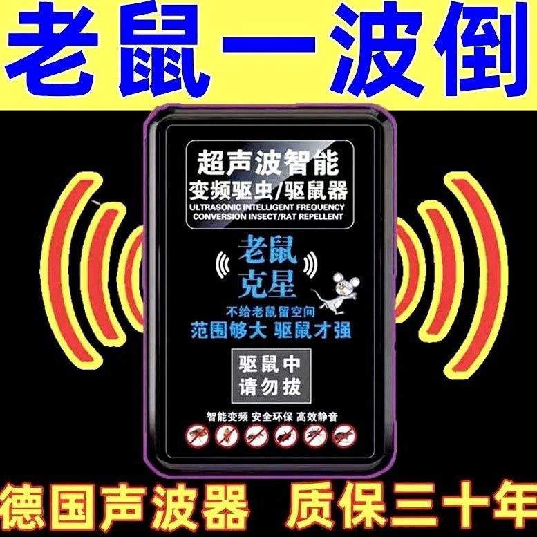 Ultrasonic Mouse Repellent Household Mouse Trapper Plug-in Mosquito Repellent Mouse Cockroach Repellent Mouse Artifact