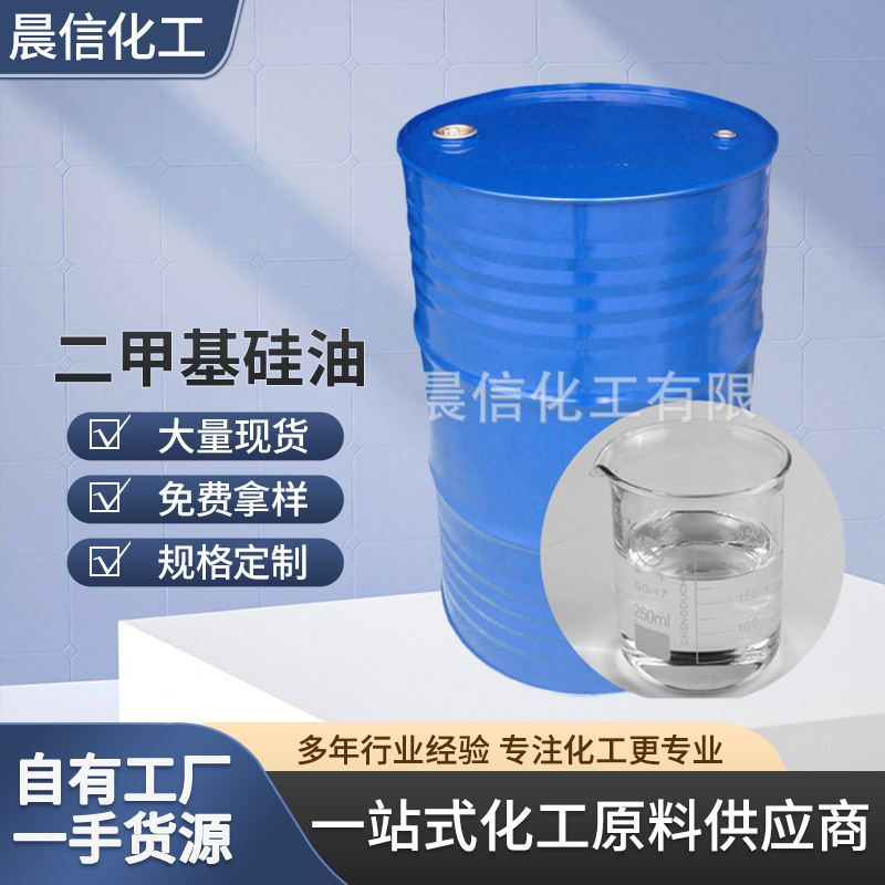 Поставки силиконового масла 201, метилсиликоновое масло, вторичное метилсиликоновое масло, 10 кг бочка