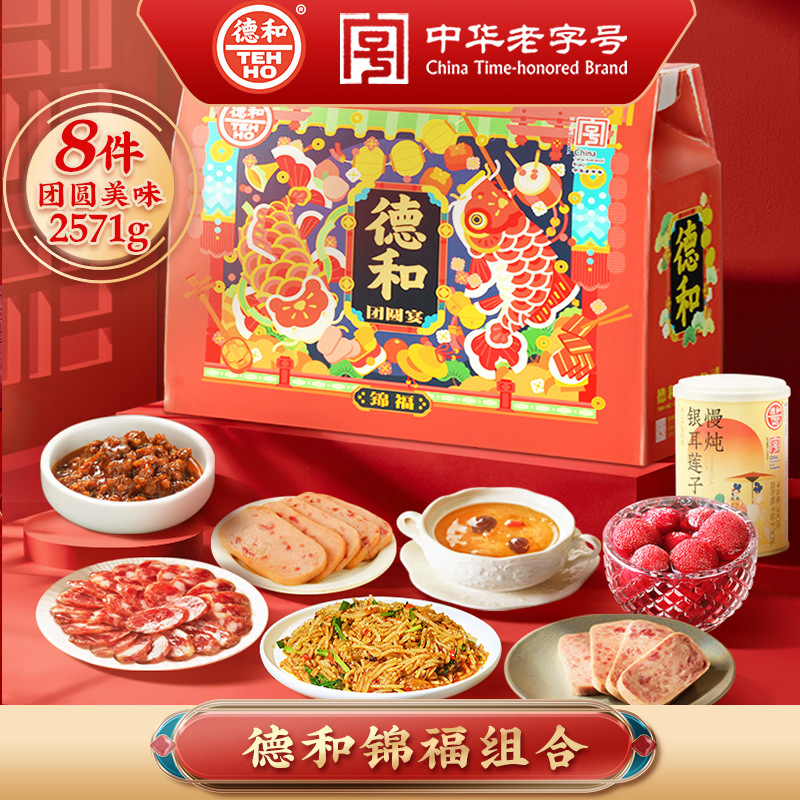 Подарочная коробка Dehe с консервированным мясом, новогодний подарочный набор, подарочная коробка накануне Нового года, набор к празднику Драконьего лодки, колбаса, мясной деликатес