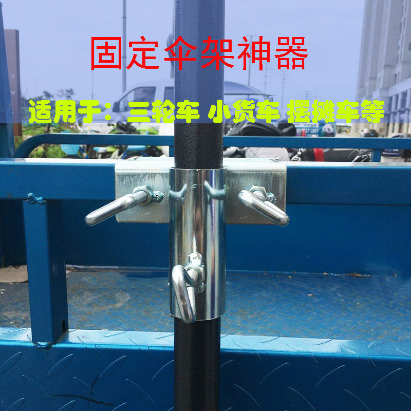 New Large Umbrella for Outdoor Stalls, Tricycle, Food Truck, Fixed Frame Sunshade Umbrella Base