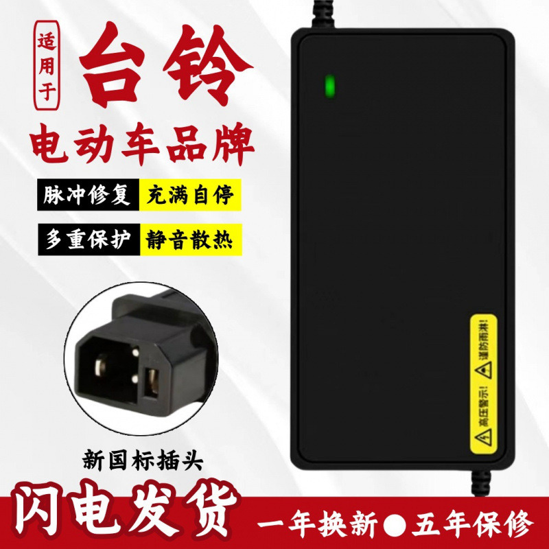 Suitable for Taiping Electric Vehicle Smart Charger 48V12Ah60V20Ah72V Cloud Plug Taiping Non-Original