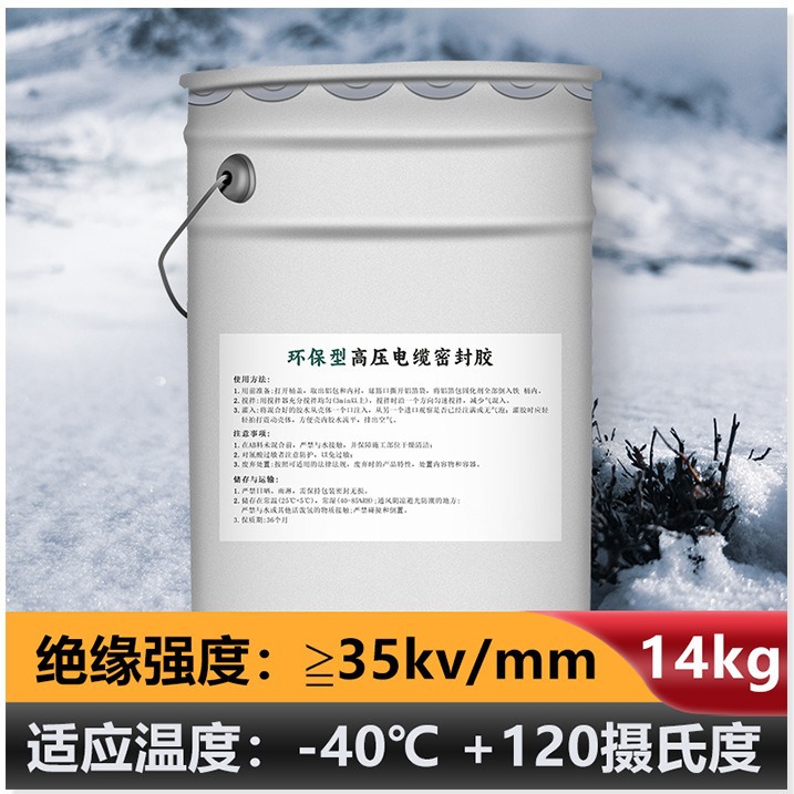 High-voltage environmental protection cable sealant 10 35kv broken repair cable intermediate joint sealing waterproof insulation