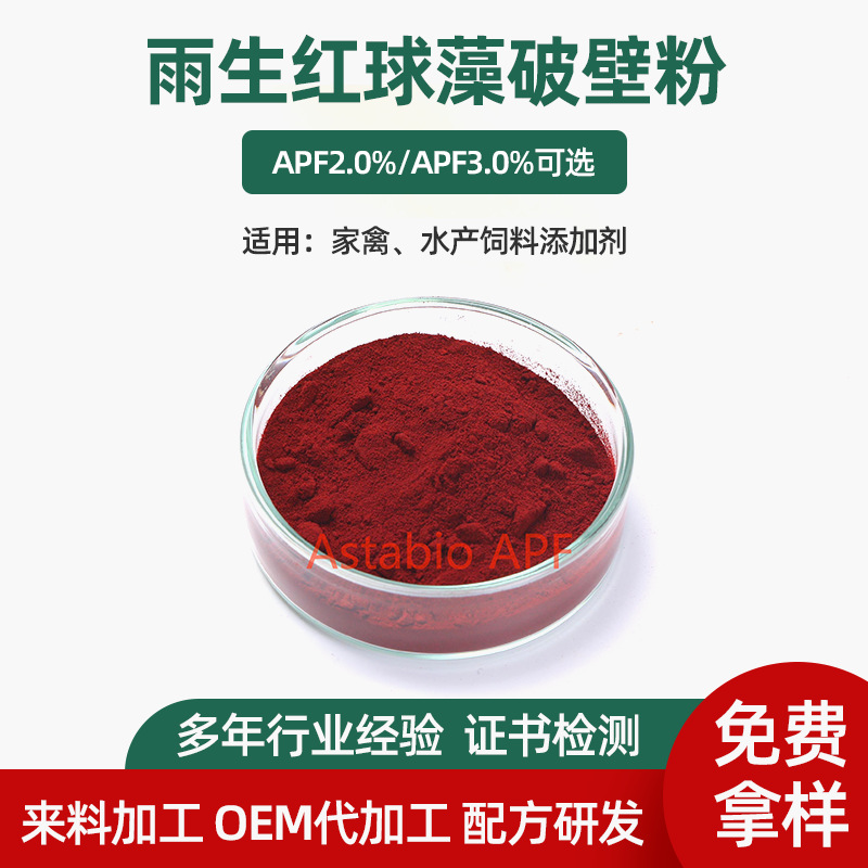 Порошок Haematococcus pluvialis, APF2.0%, натуральный астаксантин, аквакорм, L-астаксантин