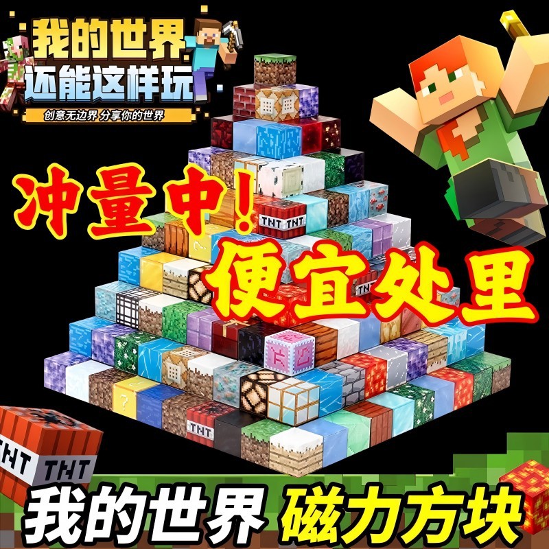 2025 Новый Мой мир Магнитный квадрат Магнитные железные строительные блоки Мини магнитные всасывающие игрушки Образовательные Собранные детские комплекты