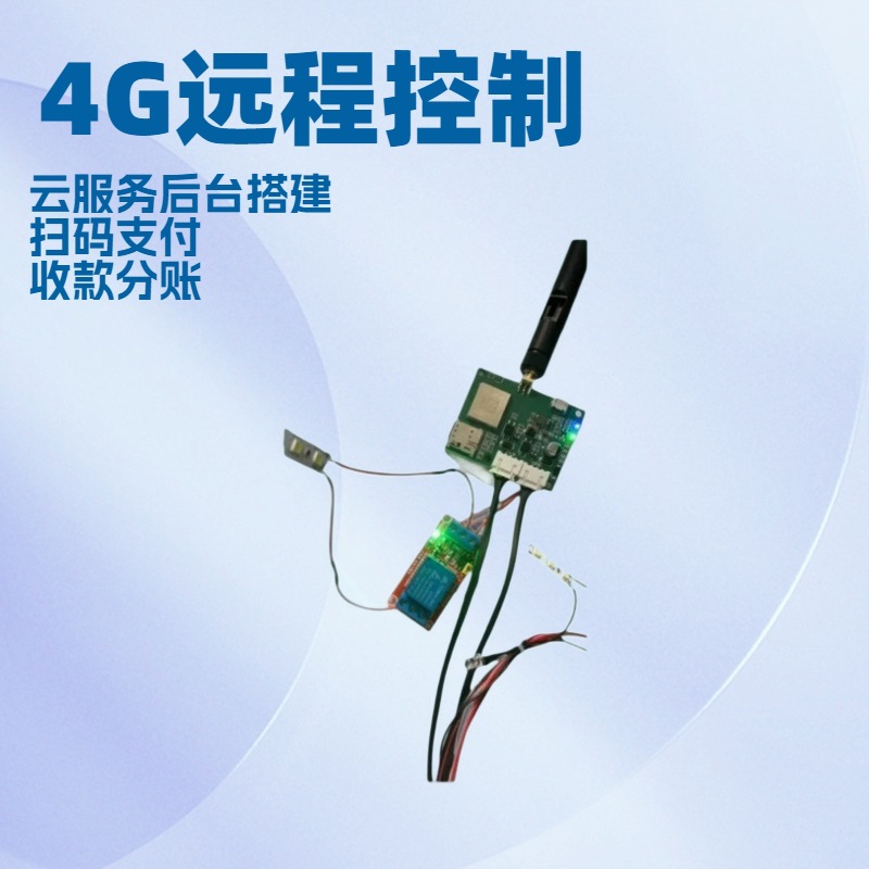 Автономный платежный ящик с функцией сканирования кода, 4G удаленный контроль, платежный мини-приложение, разделение аккаунтов, бэкстейдж, интернет вещей