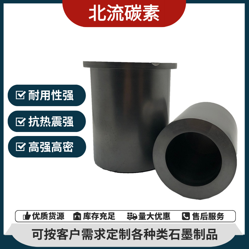 Beiliu Carbon High-Purity Graphite Crucible Laboratory Crucible for Smelting Gold and Silver Medium and High Frequency Furnace Can Be Customized