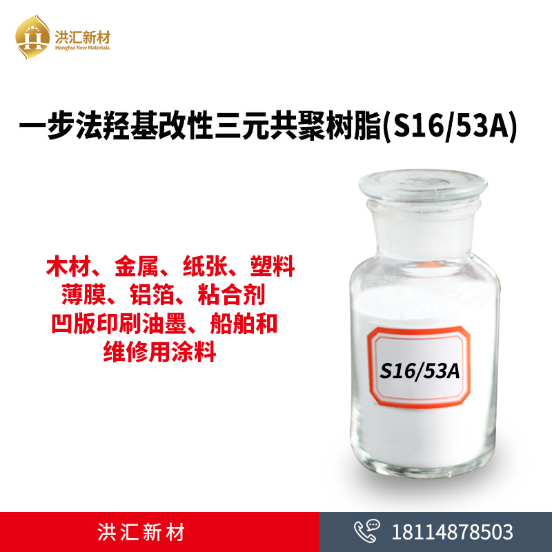 Одноступенчатая гидроксилированная тройная сополимерная смола (S16/53A), эстерорастворимая тройная хлоровиниловая смола