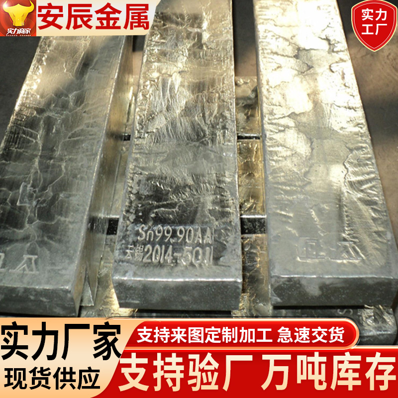Спот Yunxi оловянный слиток Sn99.90 высокое содержание 99.9 гальванический оловянный слиток для гальваники оптовая продажа спот