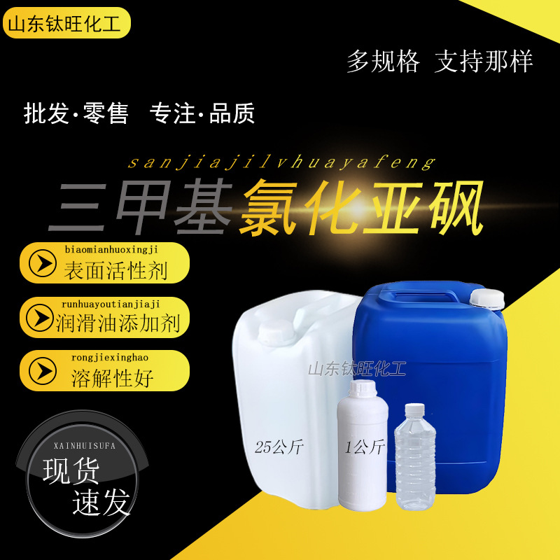 Триметилсульфониевый хлорид промышленного назначения органический растворитель большой объем