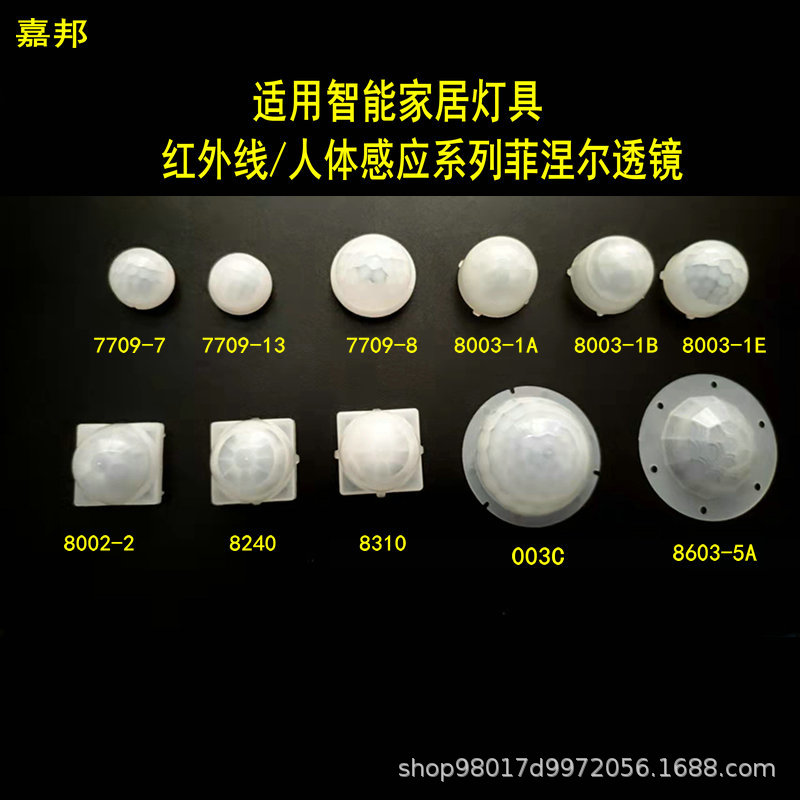 Factory supply Fresnel lens PIR human body infrared sensor special sensor human body induction lens