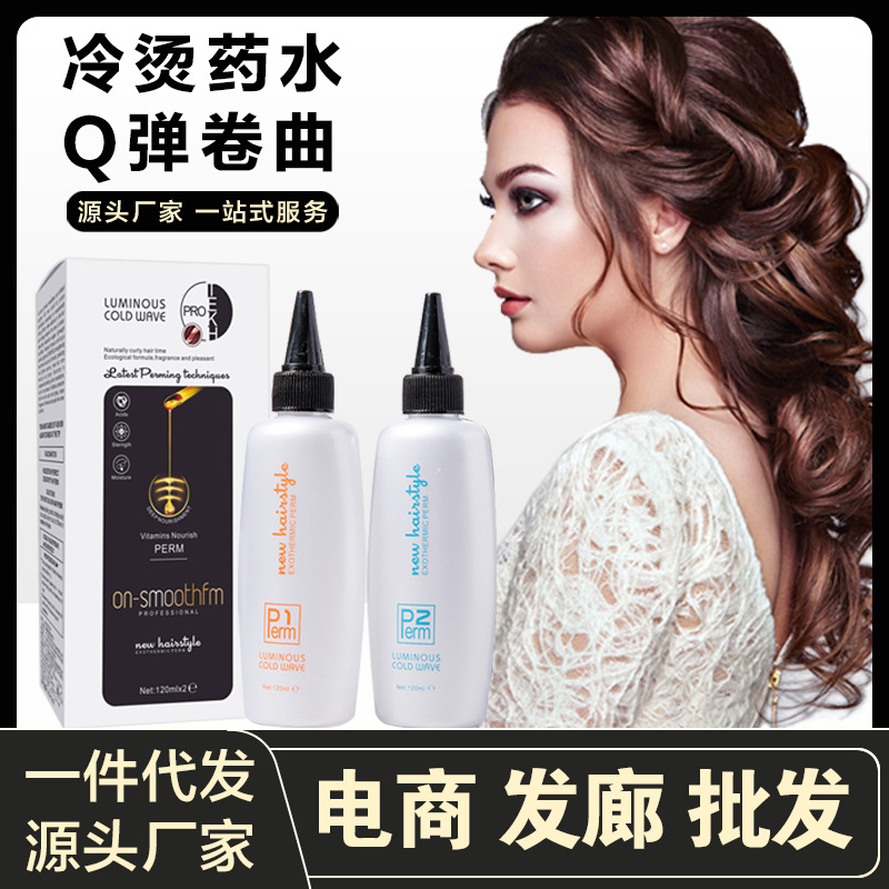 Оптовая продажа холодного пермя, быстрое средство для завивки, без запаха