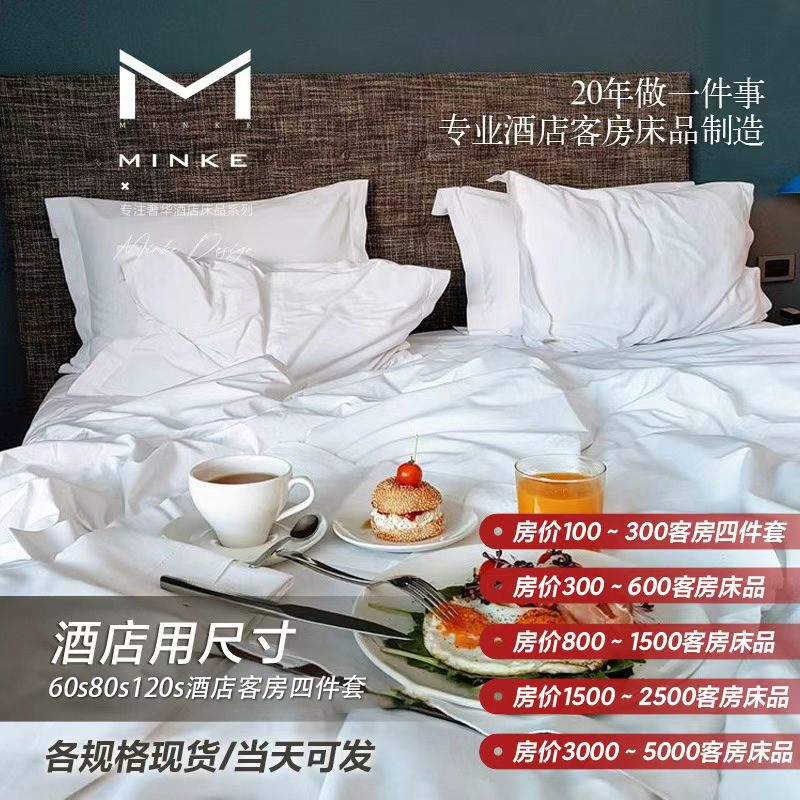 60-Count, 80-Count, Same Material as Used in All Seasons, Hotel Linen Four-Piece Set, Pure White Satin, Guesthouse Bed Sheet and Duvet Cover