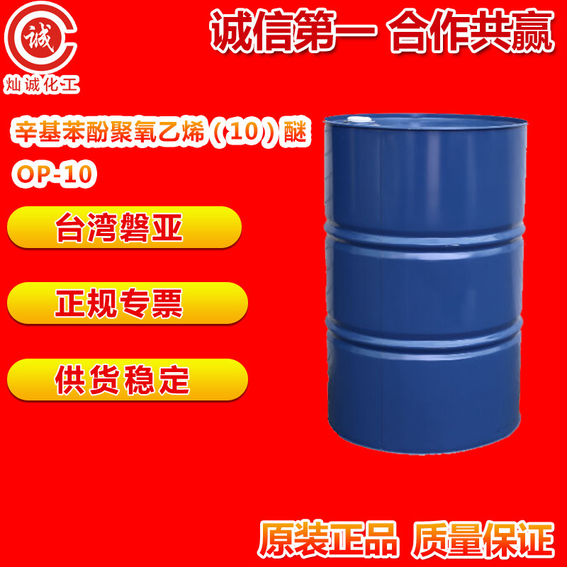 Тайвань Пан Я/внутренний эмульгатор Op-10 октилфеноловый полиоксиэтиленовый эфир, чистящий агент для удаления загрязнений