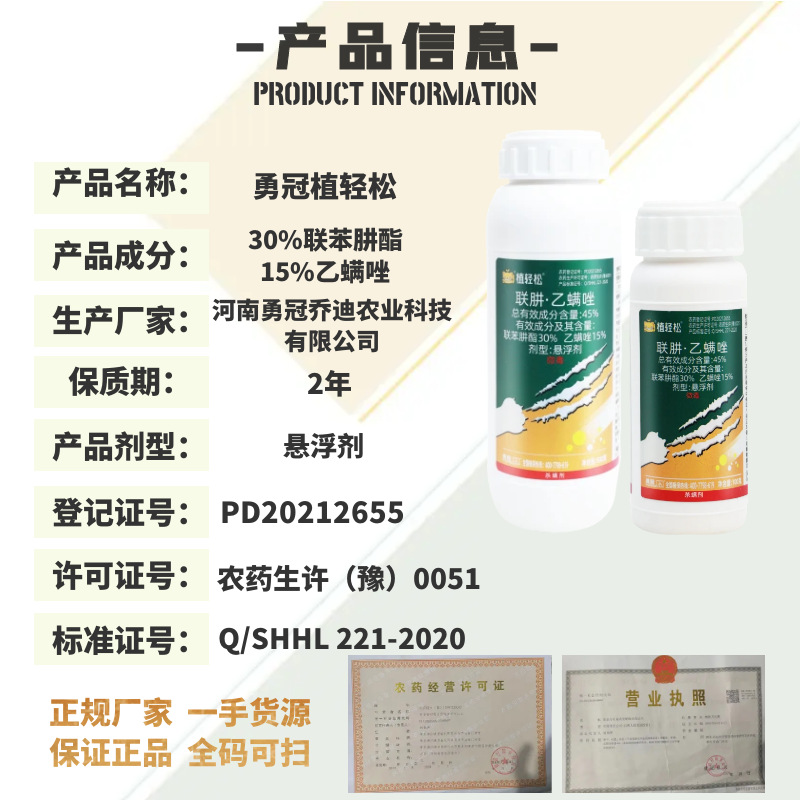 Yongguanzhi Relax 45% Hydrazine Etoxazole Acaricide Citrus Tree Red Spider Biphenylhydrazine Etoxazole Pesticide