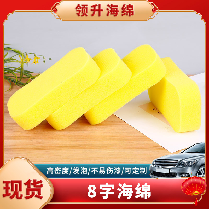 Губка для мойки автомобиля 8-образная, высокоплотная, оптовая, утолщенная губка для мойки автомобиля