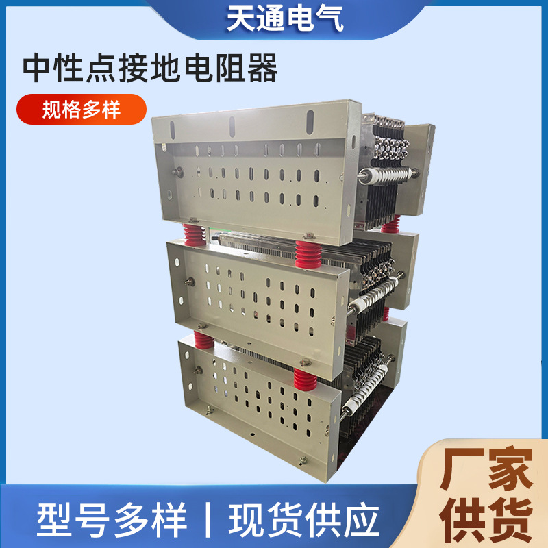 Резистор трансформатора заземления нейтральной точки, шкаф сопротивления заземления, шкаф нагрузки