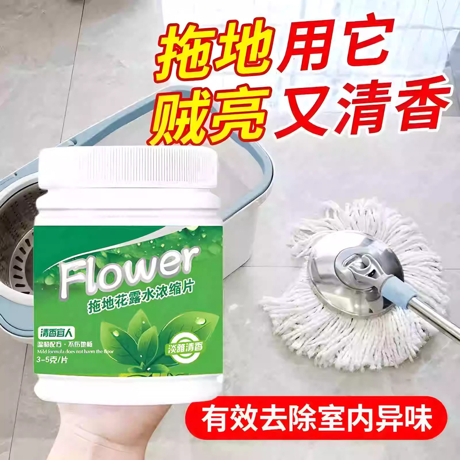 mop toilet water concentrated tablets to clean the ground fragrance marble tile cleaner antibacterial deodorant effervescent tablets