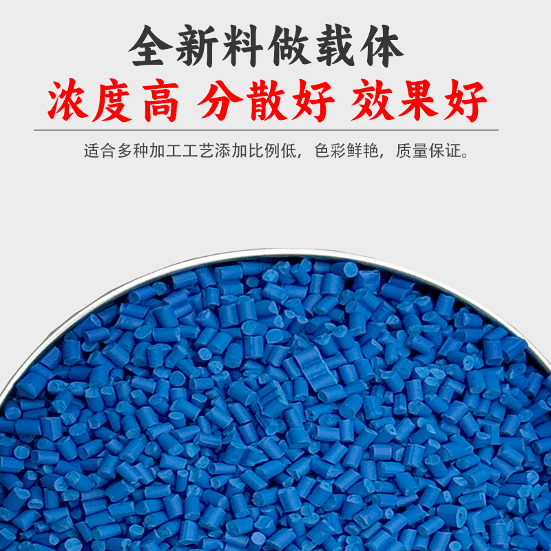 Xinfeng factory straight hair high concentration blue masterbatch blown film injection universal PE masterbatch environmental protection color masterbatch