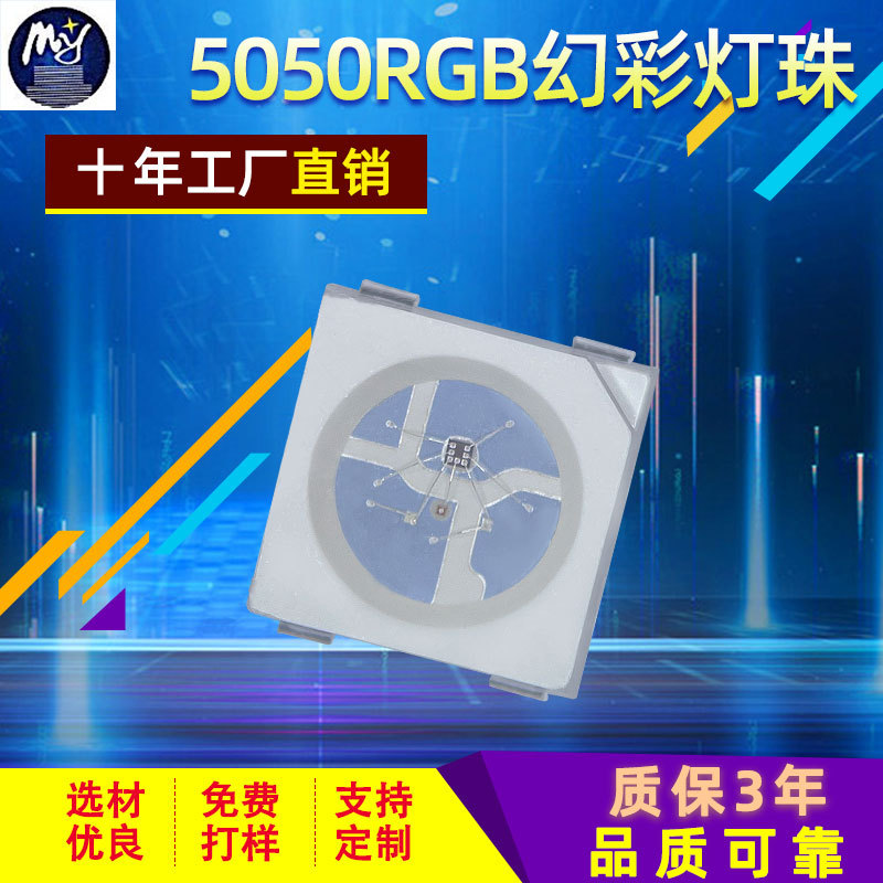 5050RGB Фантомные лампочки высокая яркость 5В12В встроенный ИС драйв четырехпиновые высокомощные красные, зеленые и синие фантомные лампочки