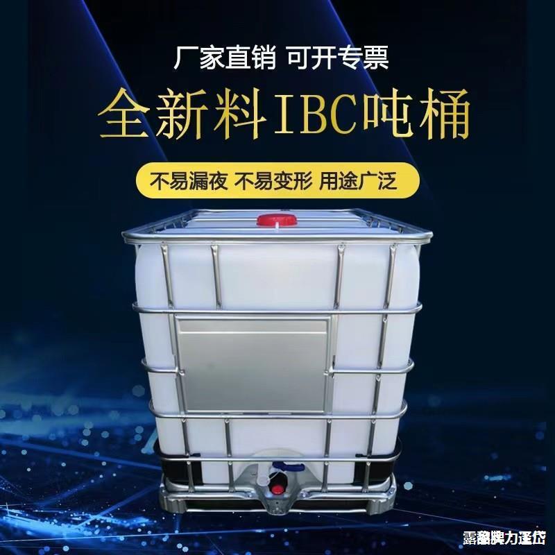 Bucket Container New Direct Selling Chemical Ton Oil Barrel Oil 1500 Water Storage BCL Barrel Barrel Thickened Diesel Ton I Oil