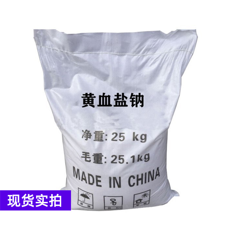 Yellow Blood Salt Sodium Industrial Grade Yellow Crystal Anti-Caking Agent Dyeing Printing Raw Material Yellow Blood Salt Sodium Ferrocyanide