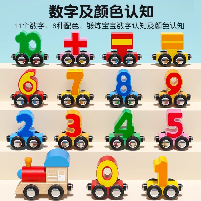 Magnetic digital small train toys magnetic iron absorption children's intelligence building blocks track baby 1 a 2 years old 3 to 6 boys