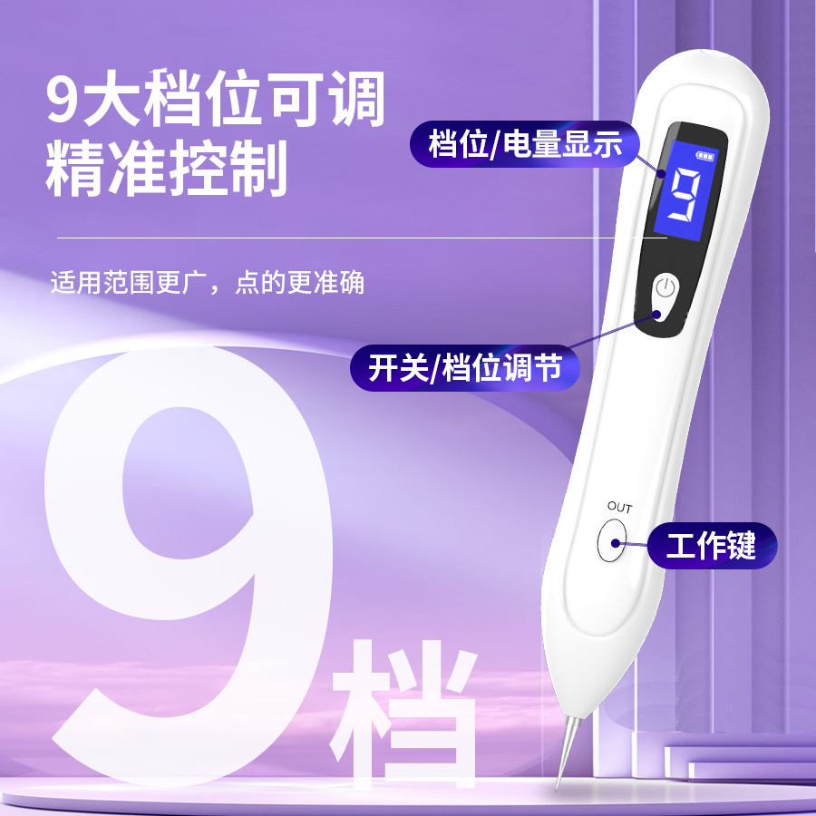 9-Level Spot Removal Lcd Blue Light Adjustable Mole Removal Pen Eyebrow Washing Tattoo Removal Beauty Instrument Digital Display Spot Removal
