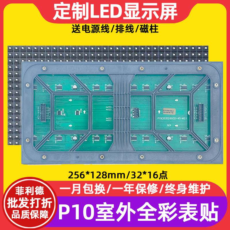 P10 полноцветный модуль с подкатом для наружной рекламы