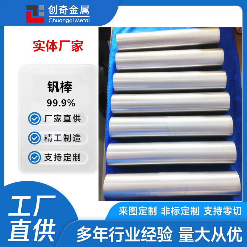 V99.9 полированный ванадиевый пруток Φ1 Φ2 Φ3 яркие ванадиевые частицы ванадиевая пластина