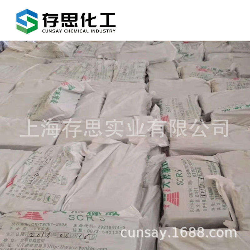 Supply domestic natural rubber standard rubber cloud standard rubber standard rubber standard SCR-5# 5 rubber X20