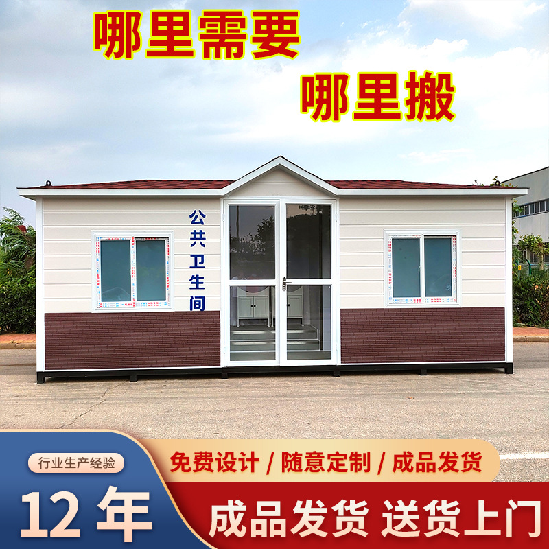 Public Mobile Toilet Renovation Scenic Spot Outdoor Bathroom Toilet Finished Mobile Toilet Shower Integrated Room