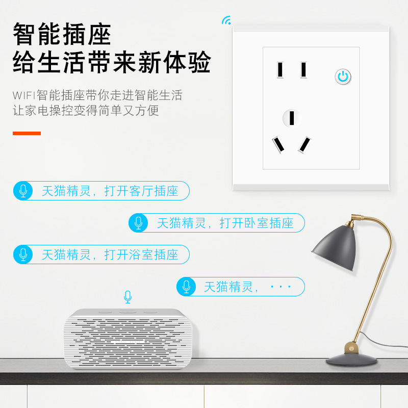 For Tmall Genie 86 type graffiti smart wall socket remote timer switch voice control wifi socket