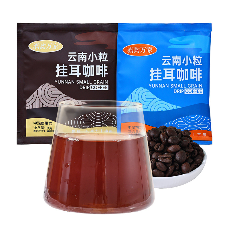 Yunnan Small Ear-hung Coffee Grinding Filter Hanging Hand Breaking Medium-deep Baking Instant Italian Black Coffee Ear-hung