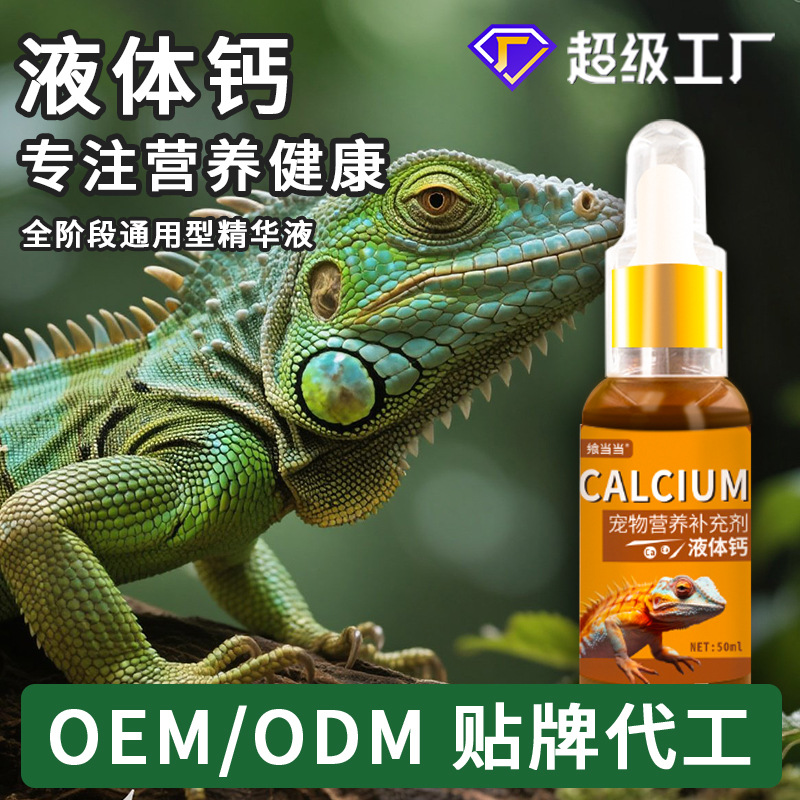 Жидкий кальций для черепах, ящериц, змей, рогатых лягушек и рептилий; легко усваиваемая питательная жидкая добавка