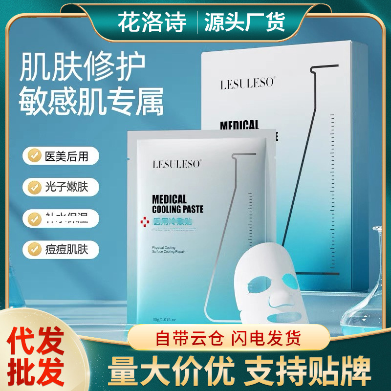 Лису Лису медицинский холодный компресс улучшенная версия белая пленка больничная линия медицинская повязка с гиалуроновой кислотой восстановление 5 штук