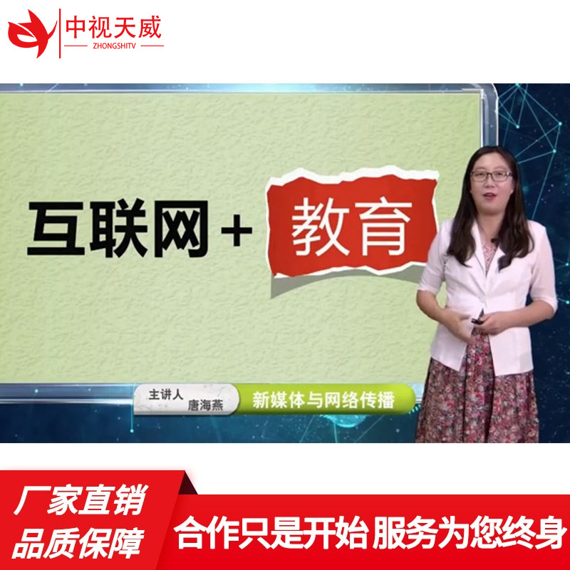 Система производства онлайн-курсов Sino-Visual Tianwei с записью микрокурсов