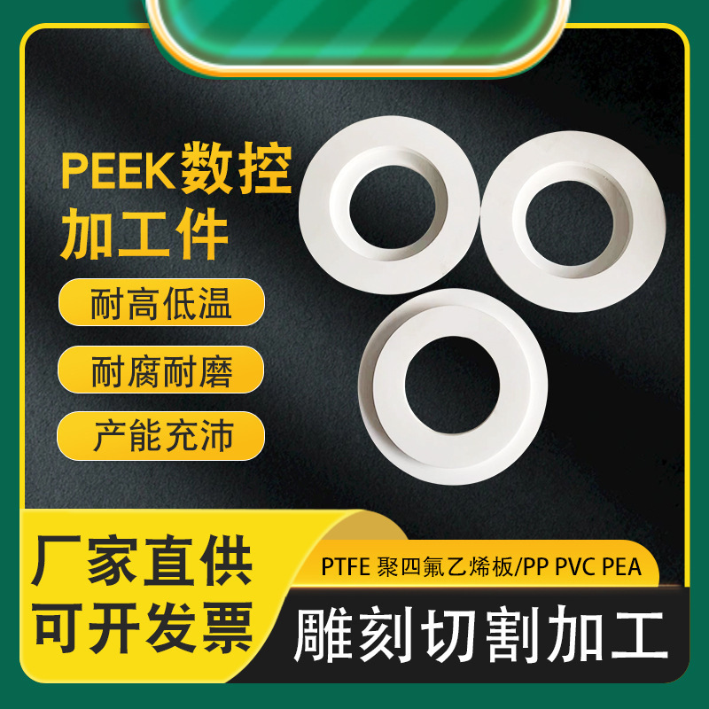 Индивидуальная продажа запасных частей из пластика PEEK для машин, инженерные пластиковые детали, механические части PEEK, обработка на ЧПУ