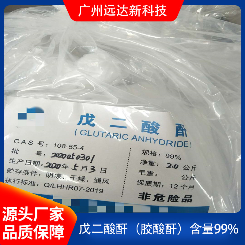 Юань Да адипиновый ангидрид, резиновый ангидрид, используется для резины и смолы, долгосрочная стабильная поставка доступна для заказа