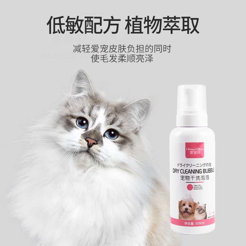 Pet Wash-free Bubble 500ml Cat Rabbit Dog Puppy Dry Cleaning Body Soap Antibacterial Fragrance Liquid Wash-free Foam