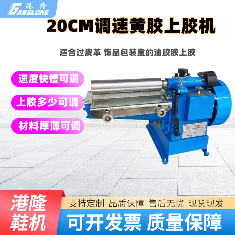 Small Speed-Adjustable Powerful Gluing Machine, Yellow Glue Machine, Glue Applicator, Shoe Leather Carton, White Glue Glue Machine, Brush Glue
