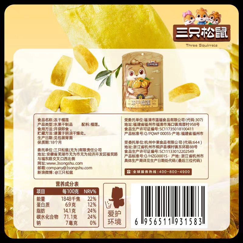 Three Squirrels freeze-dried durian 30g snacks dried durian Thai gold pillow preserved fruit and meat mixed with new and old packaging