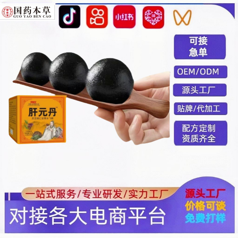 Ган Юаньдан, пилюли с ганодермой, персиковыми косточками и солодкой, подлинный производитель