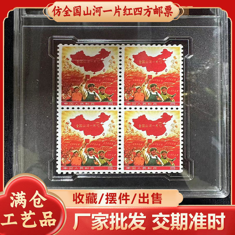 Имитация национальных гор и рек, кусок красного, четыре последовательные оценочные монеты, коллекция, памятные антиквариаты, восьмибалльные марки, оптовая продажа и распределение