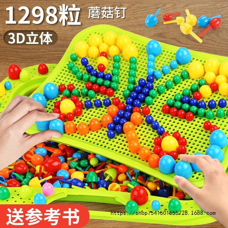 Children's Puzzle Board Mushroom Nail Puzzle Toy Large Particle Building Blocks Versatile Bead-Inlaid Smart Mushroom Large Direct Sale