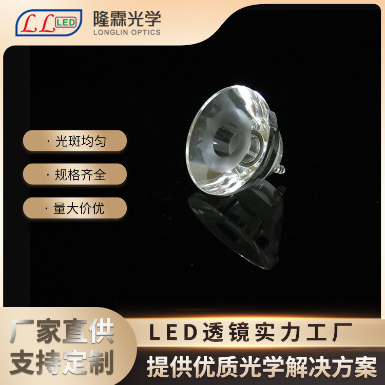A Beam of Light Lens 35mm3 Degree 5 Degree Kerui 5050 Optical Lens Spotlight Line Light Aspherical Lens