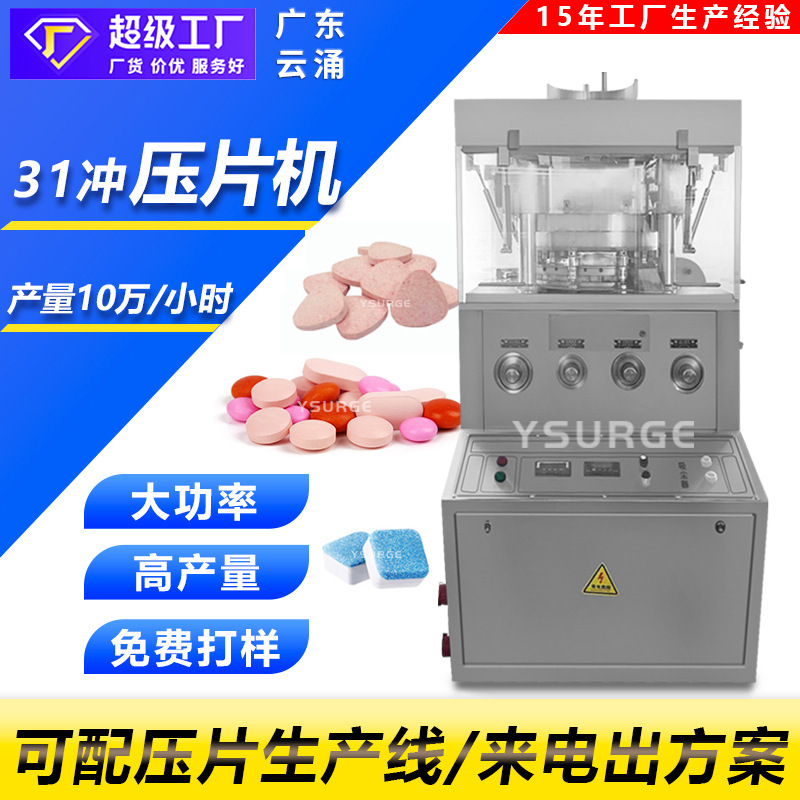 Автоматическая ротационная машина для шипучих таблеток, пресс для таблеток, машина для камфорных таблеток, машина Haiyan для таблеток