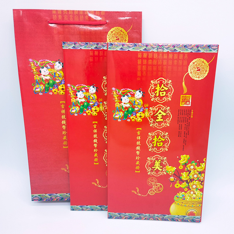 Perfect 1 Point, 2 Points, 10 Small Coin Collection Books Each, New Second Set of Rmb Insurance Bank Gifts