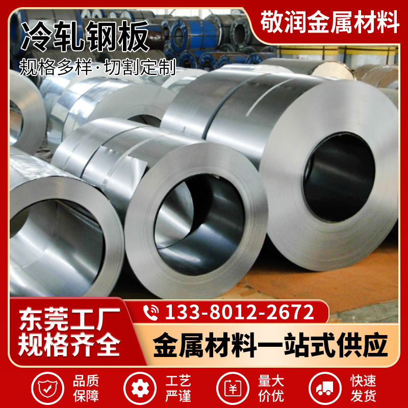 [Завод Дунгуань] Дко1 холоднокатаная стальная плита Spcc холоднокатаная, холодное формирование, электрохимическая плита Secc, кислотно-вымытая плита Sphc