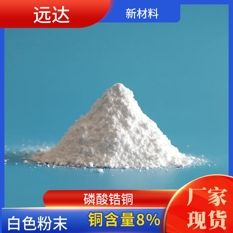 Фосфат циркония меди содержащий фосфат циркония Cu-ZrP содержание 8% поставка Чжуншань