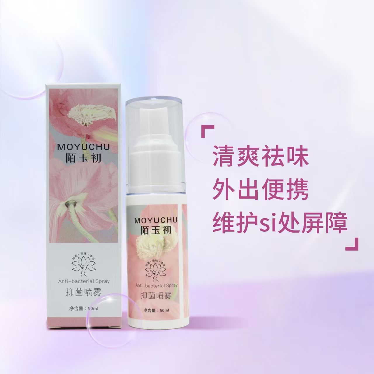 Customized Antibacterial Spray for Women's Private Parts, Intimate Care, Vulva Cleaning Spray, Source Factory Antibacterial Care